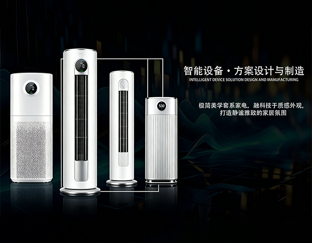 智能设备